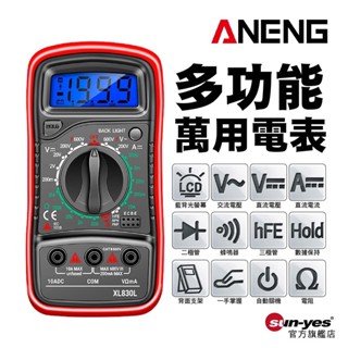 ANENG多功能萬用電表｜10A/20A電表筆｜SY-375｜背光螢幕/電壓電流檢測器/蜂鳴器/電工配件