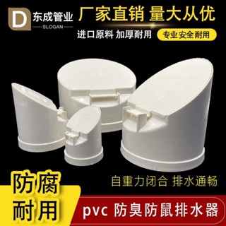 【臺灣熱賣】pvc排水管 防臭器 下水管堵口 防老鼠110 排汙化糞池 戶外防臭 防鼠蟲蓋 精選