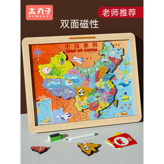 2023新版木質中國世界地圖磁性3D凹凸立體拼圖塊益智磁力兒童玩具