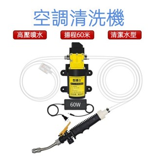 12H✨臺灣熱賣免運✨專業空調清洗機水泵 水槍 高壓便攜 220v家用清潔沖洗裝置沖洗機洗車 SDCG