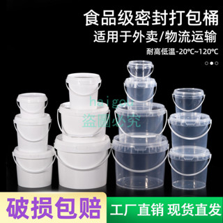 2024新款 塑膠桶 食品級 商用批發 加厚 食品級密封塑膠桶 帶蓋醬料桶 1l-5l 打包盒防凍 耐熱pp 水桶