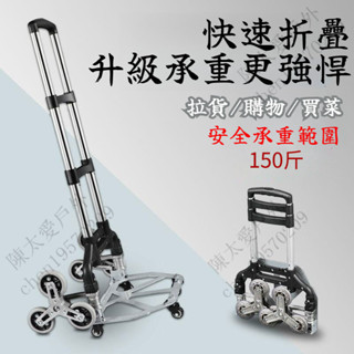 爬樓梯手拉車折疊小拖車 便攜行李車拉桿車推車 拉貨購物買菜鋁合金折疊式六輪 多輪爬梯車 爬樓車 爬樓 最新爬樓手推車阿翔