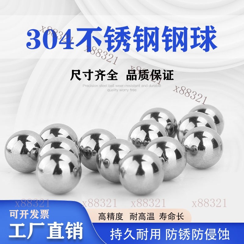 ⚡️新品超值⚡️304不銹鋼球2 3 4 5 6 7 8 9 10 12 15 16mm精密實心不銹鋼珠滾珠