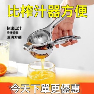 臺灣出貨#【一週內1200+人拚單】德國品品優檸檬榨汁器壓榨多功能榨汁機手動檸檬夾擠壓傢用壓汁器