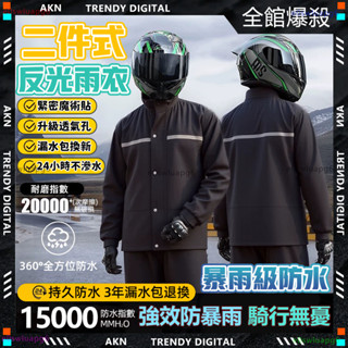 彰化實體店🥇隔日到貨 免運🥇機車雨衣 兩件式雨衣 時尚潮流雨衣 戶外雨衣 輕便雨衣 騎車雨衣 車雨衣 反光雨衣 雨帽可卸