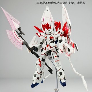 [噹天髮貨]EW RG 1/144 獨角獸 報喪女妖 菲尼剋斯 高達 完美形態 配件包