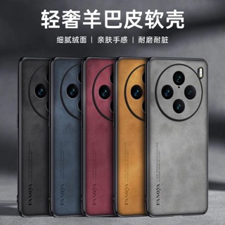 韓國素面皮革防摔殼 X100SPro手機殼小羊巴皮適用vivo X100PRO小羊皮手機套商務保護殼