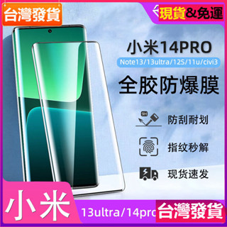 適用Xiaom 小米14ultra全膠鋼化膜 13pro全屏高畫質12高粘邊膠14pro手機膜玻璃貼保護貼膜