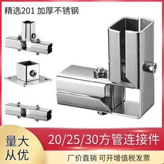 【臺灣出貨】方管連接件 不鏽鋼鍍鋅方鋼衣架 免焊接打孔卡扣 加厚 20/25/30mm 方管配件 高強度 製作簡易