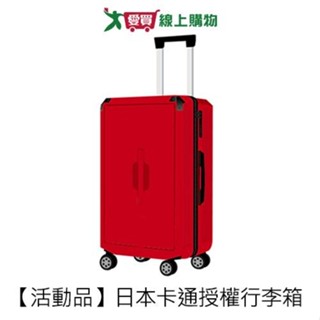 日本卡通授權行李箱【活動品】【愛買】