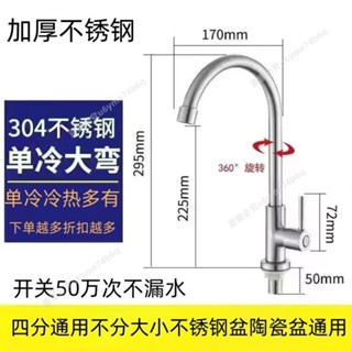 🔥熱銷商品🔥304不銹鋼廚房菜盆水龍頭通用單冷水龍頭防濺水可旋轉洗手盆龍頭- MT全球