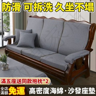 🔥限時免運🔥加厚實木沙發防滑坐墊 加厚坐墊 防滑坐墊 坐墊 實木沙髮墊帶靠背連體老式紅木沙髮坐墊海綿四季通用套裝