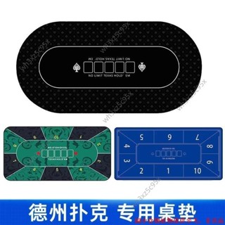 德州撲克桌布 德州撲克桌 德州撲克桌佈墊 專用橡膠墊 籌碼桌墊 德撲臺佈 加厚 橢圓形撲克牌墊子 撲克桌布 加厚撲克牌墊