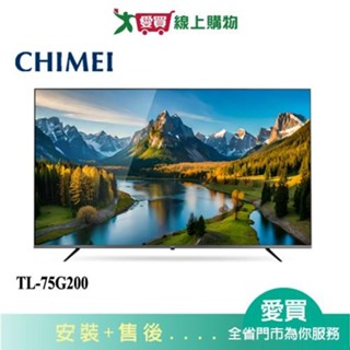 CHIMEI奇美75型4K HDR連網液晶顯示器TL-75G200 含配送+安裝【愛買】