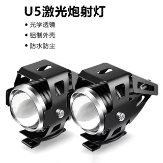 創夢工場 機車U5雷射炮前照車燈改裝未來之眼電動車射燈汽車用品通用led