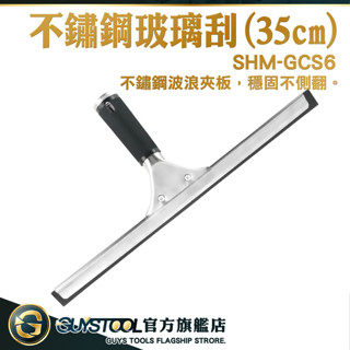 地板刮水板 清潔餐桌檯面玻璃刮 擦玻璃工具 玻璃擦 玻璃刮刀 SHM-GCS6 玻璃清潔器 玻璃刮 玻璃刮水 玻璃刮水器
