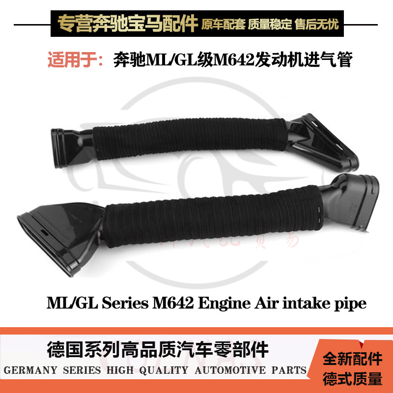 Benz 賓士 W166 GL350柴油ML350風口 GLE350 M642發動機空氣進氣管