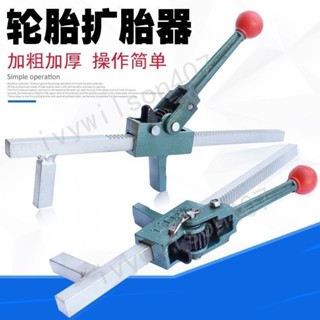 🔥 臺灣出貨🔥 手動擴胎器 加長輪胎擴張器 輪胎擴口海平工具 汽車真空胎擴撐 熱賣