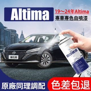 Nissan 日產Altima 自噴漆 曜石黑 珠光白 19～24年 Altima 劃痕修復 補漆筆 汽車專用油漆