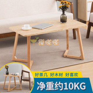 免運 實木茶幾 客廳茶桌 家用北歐現代簡約風 原木桌子 邊桌 接待桌 創意小戶型橢圓咖啡桌 邊幾 圓桌 餐桌 長桌 方桌