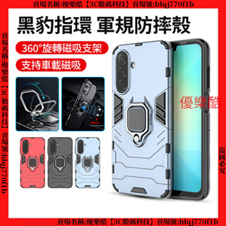 軍規黑豹指環 防摔殼 Samsung 三星 A56 A26 A36 A16 手機殼 保護殼 保護套 防摔手機殼 手機套