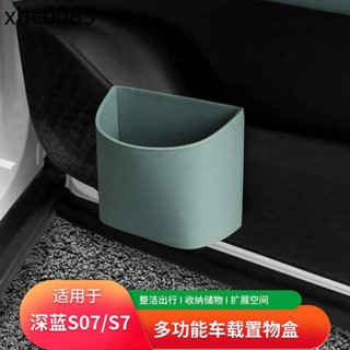 適用深藍S07/S7車用垃圾桶汽車掛式置物盒車門收納盒後收納盒配件