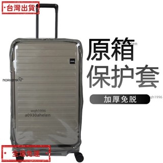 臺灣出貨 羅傑行李箱保護套 30寸皇冠拉桿箱套lojel cubo旅行箱套防塵罩26寸29.5寸 免拆卸 美旅萬國保護套
