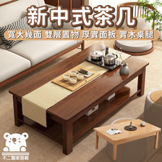 【宅配免運 新中式茶几】實木茶桌 家用茶几 辦公室茶臺 榻榻米茶几 簡易茶几 和室桌 實木茶几 小型矮桌子BUH014