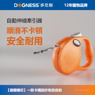 FURJOY[DOGNESS]多尼斯牽引繩狗狗自動伸縮小巧遛狗中小型犬寵物繩子可伸縮牽引器