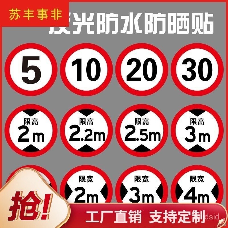 [清倉處理][93%好評率]限速100標識貼反光膜限速5公裏標誌牌10KM標識貼限高標誌限寬標示