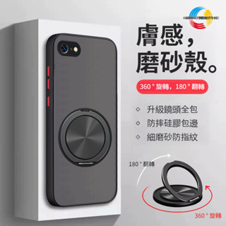 360°旋轉磁吸支架 雙色手機殼 iPhone 8 7 6s Plus iPhone SE 全包防摔殼 霧面抗指紋保護殼