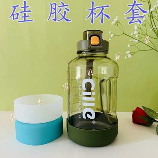 保溫杯套 飲料提袋 12.5/13.5/14.5cm矽膠杯套希樂大容量水杯2200ml水壺保護套杯墊座