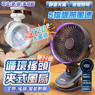 隔日到貨🔥 USB風扇 夾式電風扇 循環扇 18650 電風扇 電扇 夾式電風扇 無聲風扇 嬰兒車風扇 靜音風扇 風扇