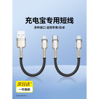 倍思充電寶數據線16短版適用蘋果15華為iPhone14雙頭Type-C安卓手機PD20W快充專用USB便攜25cm充電