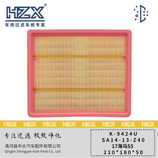 空氣濾清器適用於17海馬S5空氣濾清器OE:SA14-13-Z40高品質現貨