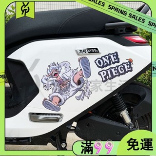 百貨商店航海王 車貼五擋尼卡路飛卡通草帽車貼小牛九號劃痕貼個性電動車貼 動漫卡通防水貼紙 行李箱貼紙 機車貼紙 筆電貼紙