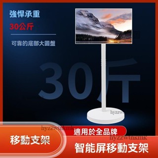 附發票🌷電腦螢幕架 螢幕支架 增高架 電視機落地支架 白色閨蜜機同款橫豎屏旋轉直播投屏移動式帶輪推車