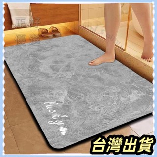 🌟臺灣發貨+統編🌟限時下殺【吸水地墊】 軟矽藻泥浴室秒吸水地墊衛生間門口防滑速幹廁所腳墊門墊家用地毯