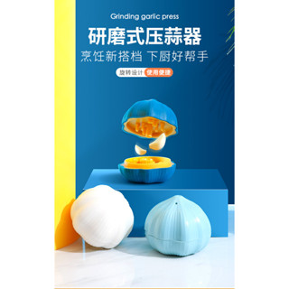 【現貨熱賣】研磨式壓蒜器 蒜泥利器 家用 手動辣椒 姜 蒜搗碎器 廚房大蒜 蒜蓉攪碎機 大蒜破碎機 研磨機