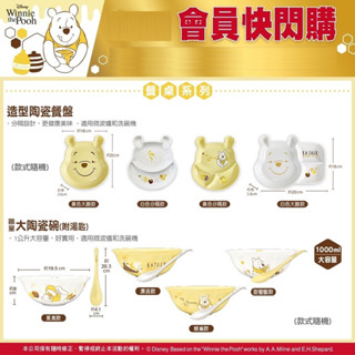 7-11 小熊維尼 造型陶瓷碟 造型陶瓷餐盤 絨毛磁鐵娃娃 大陶瓷碗 金色璀璨