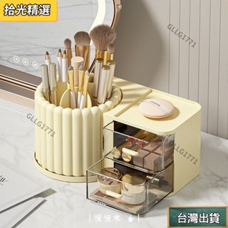 免運💕桌面旋轉化妝品收納盒☕️ 奶油造型 化妝刷具筒 化妝品收納 抽屜櫃 保養品收納 二合一抽屜旋轉收納盒 桌上收納
