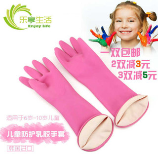 韓國進口兒童乳膠防護手套兒童家務清潔手套兒童防滑乳膠手套