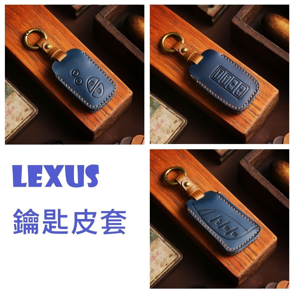 適用於 凌志Lexus NX RX UX LX ES IS GS LS 鑰匙皮套 鑰匙圈 鑰匙套 鑰匙包 鑰匙收納 鑰匙