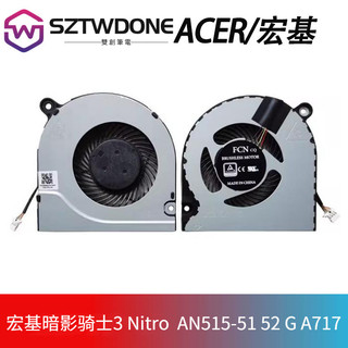 宏基暗影騎士3 Nitro AN515-51 52 G A717 N17C1風扇N19C1 N20C4 CPU顯卡風扇