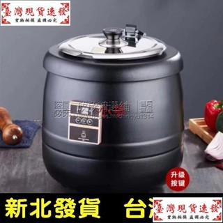 【免運】220V電熱暖湯鍋電子保溫鍋吃到飽湯爐10L/13L不鏽鋼電子暖湯煲營業用保溫鍋隔水保溫商用