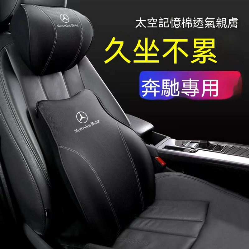 賓士Benz 慢回彈記憶棉 護頸枕 GLC GLE GLB W205 W204 頭枕 腰靠 護頸舒腰 車用頸枕 台灣熱賣