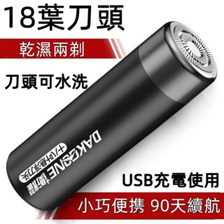 【24H出貨 臺灣現貨】mini迷你電動刮鬍刀 輕巧便攜 充電剃鬚刀 懶人刮鬍刀 防水電動刮鬍刀 口袋剃鬚刀 男士剃鬚