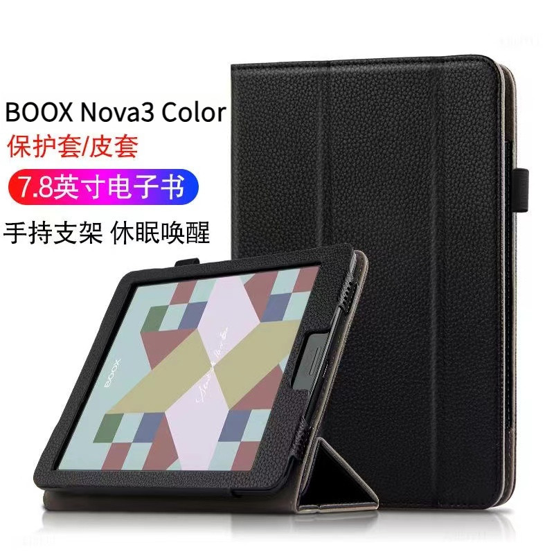 BOOX Nova3 Color 7.8寸三折支架 休眠喚醒 手託皮套保護殼【當日出貨】