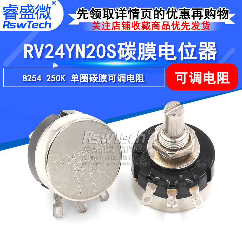 碳膜電位器 RV24YN20S-B254 250K 可調電阻單圈碳膜電位器 膜片