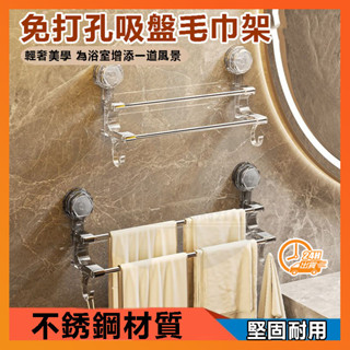 臺現現貨 吸盤毛巾架 雙桿毛巾架 轉角置物架 毛巾桿 吸盤浴巾架 免釘毛巾架 浴室置物架 吸盤收納架 吸盤置物架 毛巾架
